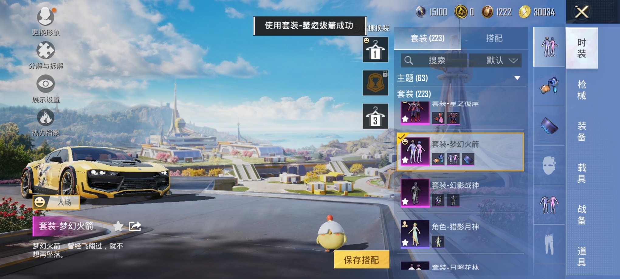 和平精英账号安卓微信1载具-223套装-318枪皮-【梦幻火箭10粉装9特效枪1载具】 安卓V区-99991热力值-12