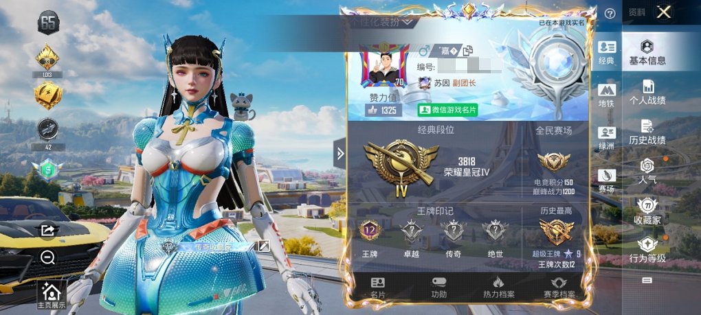 HPCMW3429865和平精英账号详情图6 HPCMW3429865和平精英账号详情图6