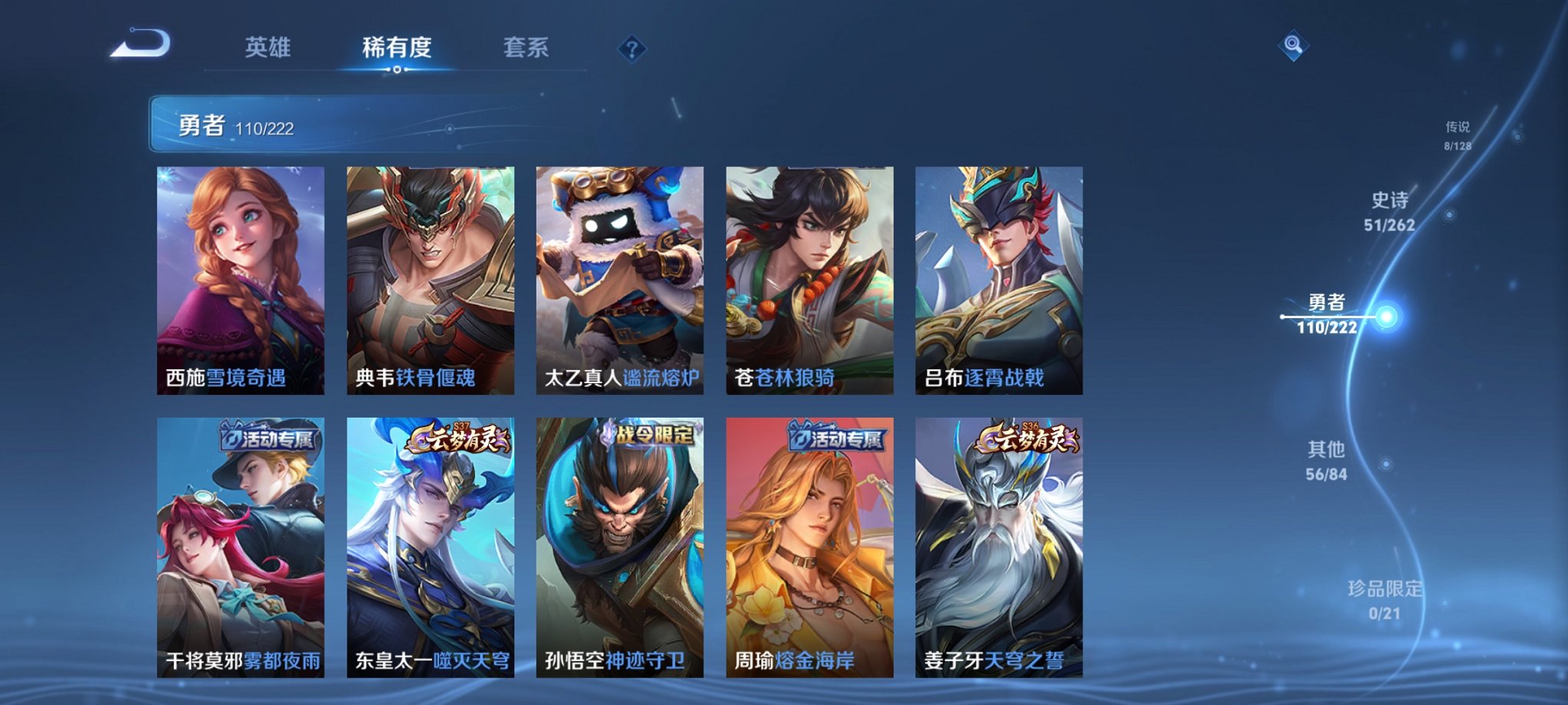 WZCMW3360380王者荣耀账号详情图4