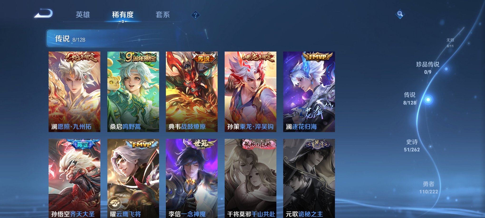 WZCMW3360380王者荣耀账号详情图20