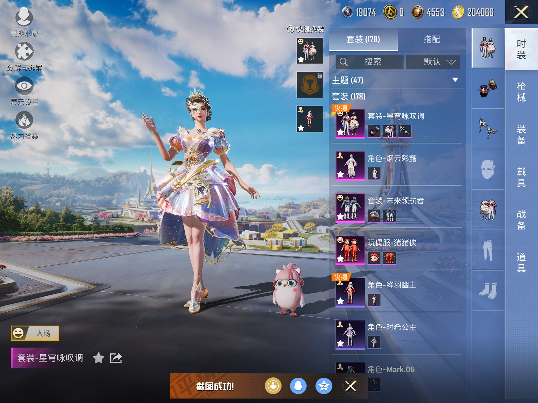 和平精英账号苹果QQ1载具-178套装-211枪皮-【蓝螳螂9特效枪4粉装1载具 秒换绑不用等】 苹果Q区-69184热