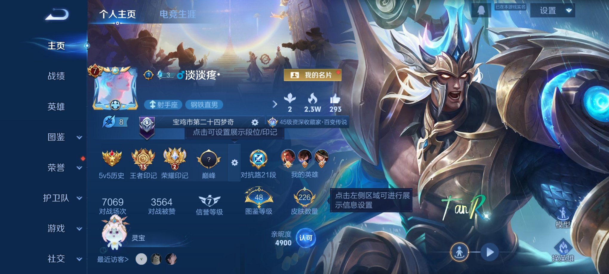 王者荣耀账号安卓QQ124英雄-226皮肤-可二次【愿照·众生和怒海麟威226皮肤8传说 秒换绑不用等】安卓QQ-124