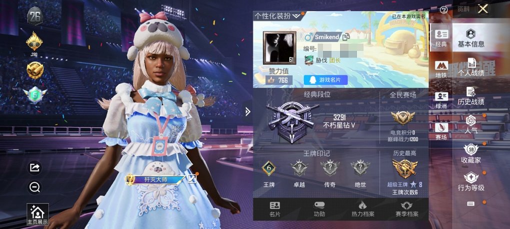 HPCMW3430216和平精英账号详情图7 HPCMW3430216和平精英账号详情图7