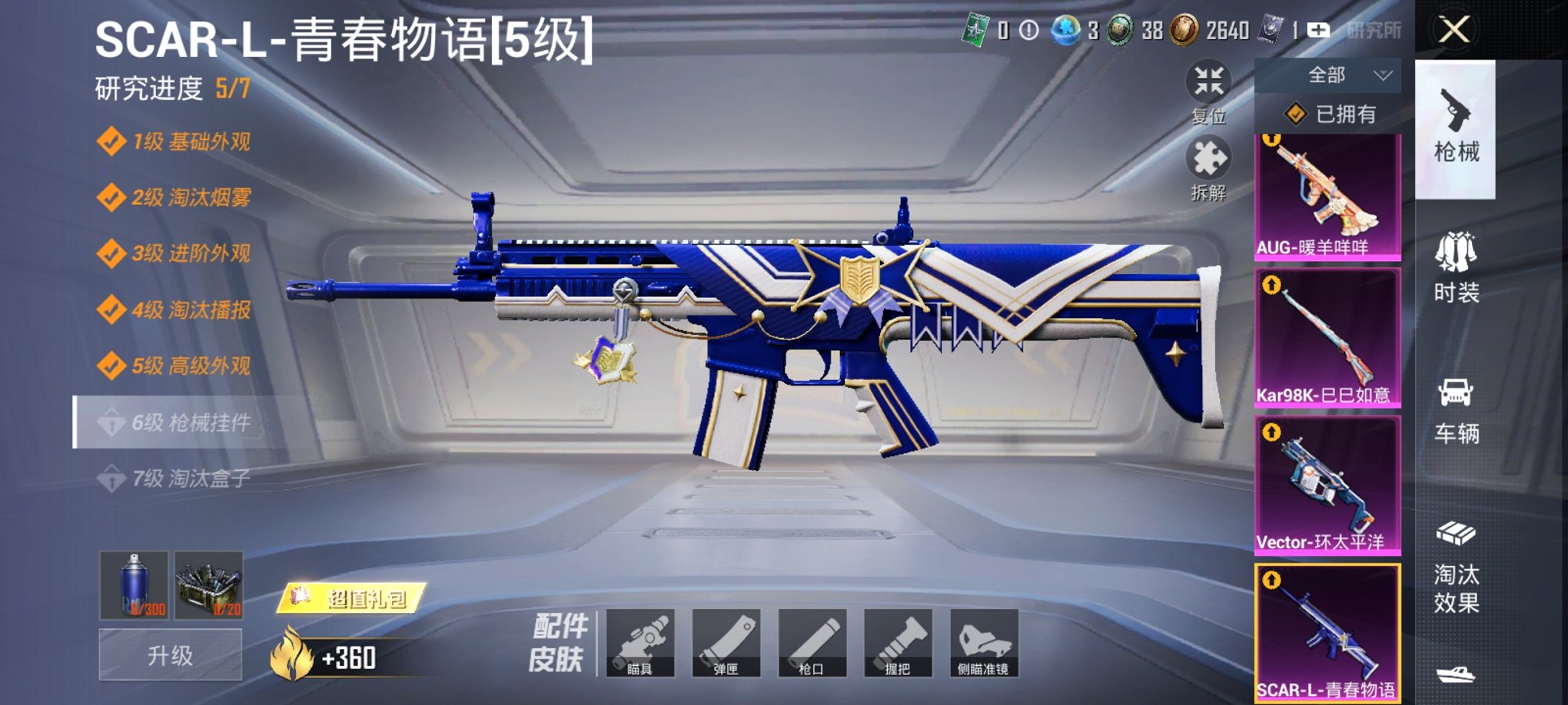 HPCMW3424966和平精英账号详情图12 HPCMW3424966和平精英账号详情图12