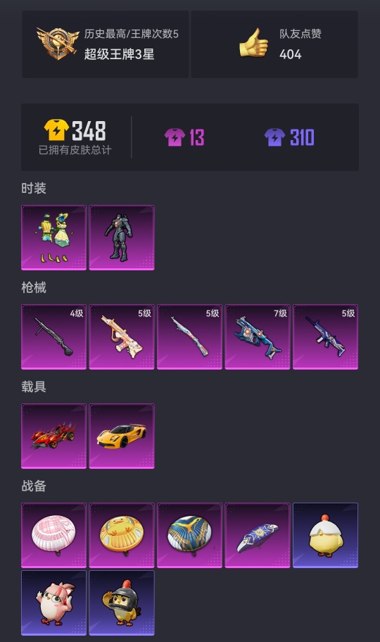 HPCMW3424966和平精英账号详情图14 HPCMW3424966和平精英账号详情图14