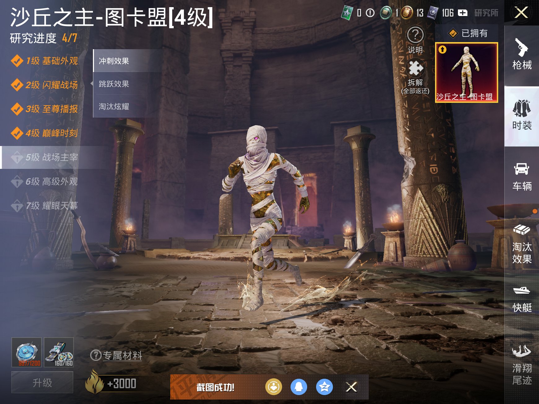 和平精英账号苹果QQ4载具-160套装-244枪皮-【红装哪吒4级图卡盟巡查衣金鞋都市男神12特效枪10粉装4载具极品身