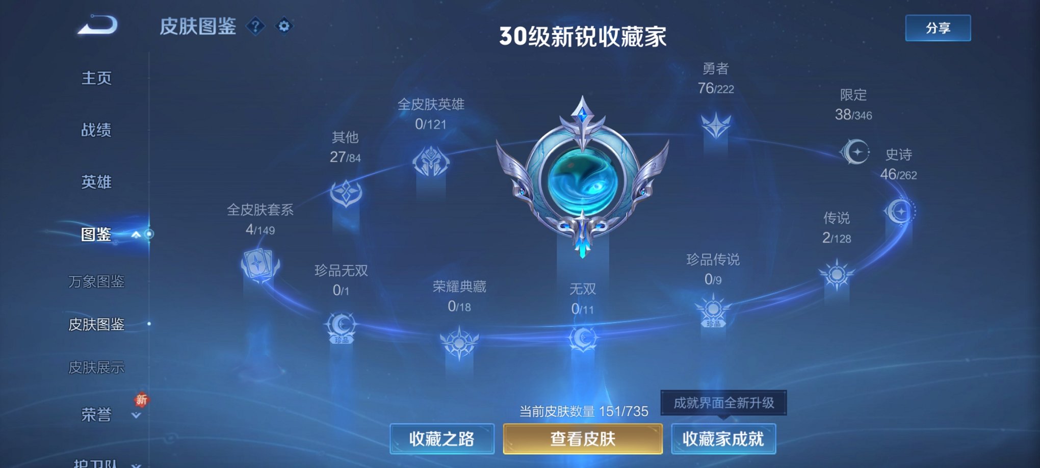 WZCMW3359808王者荣耀账号详情图5 WZCMW3359808王者荣耀账号详情图5