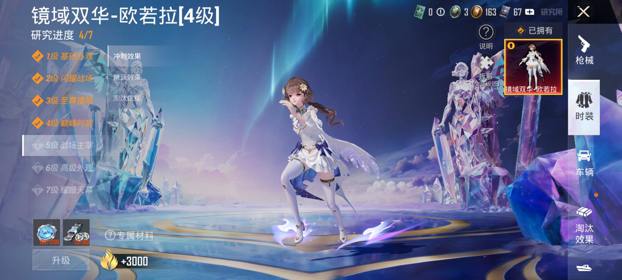 和平精英账号安卓QQ6载具-199套装-244枪皮-【公主女号4级红装AUG星梦奇缘6载具10粉装13特效枪 秒换绑不用