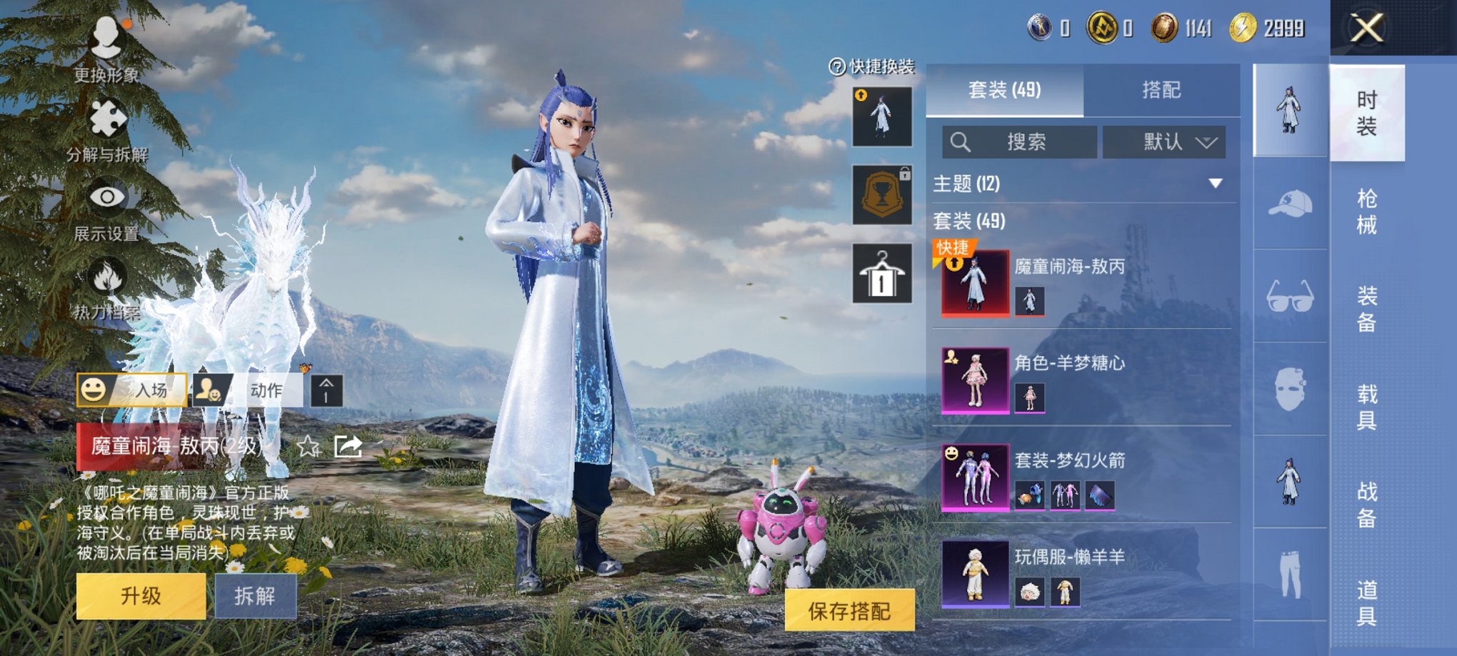 HPCMW3429580和平精英账号详情图10 HPCMW3429580和平精英账号详情图10