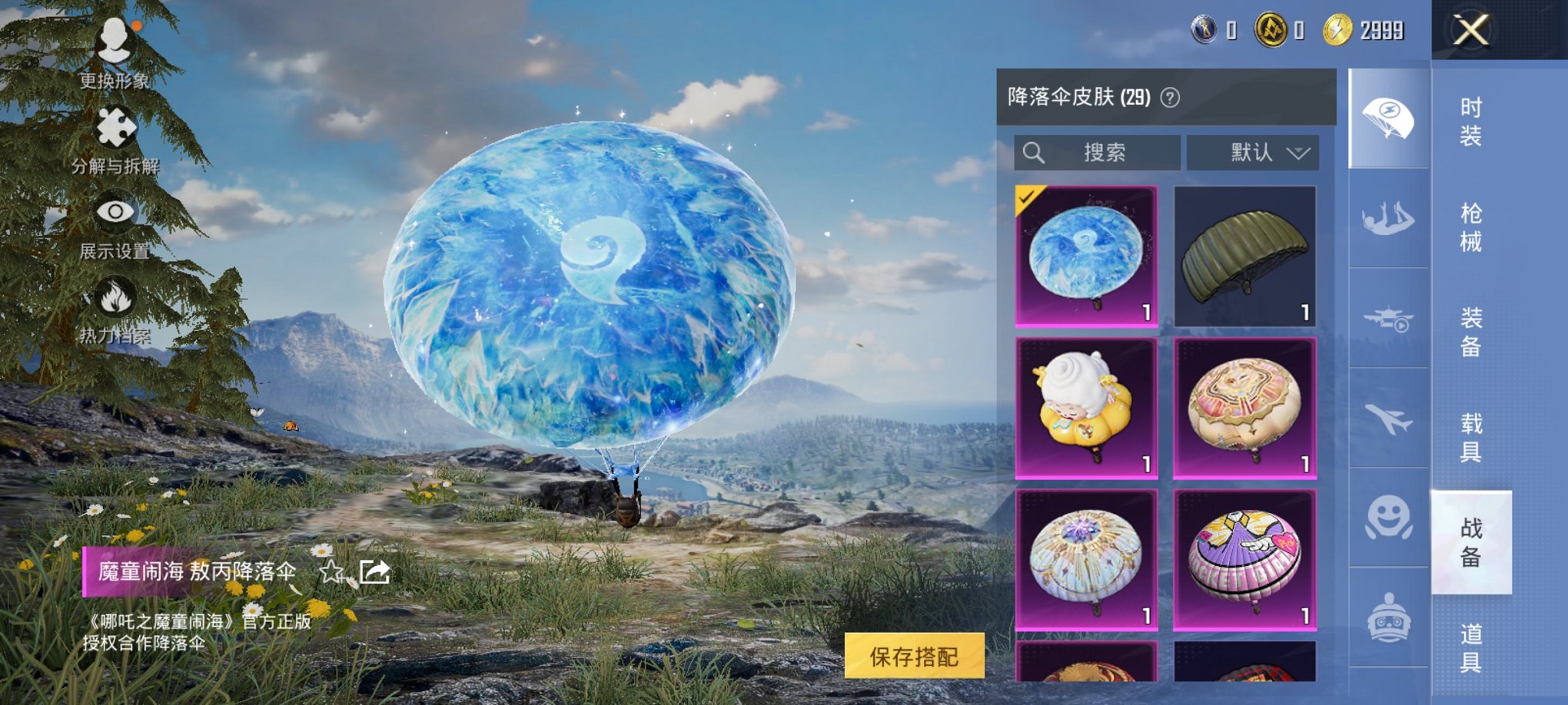 HPCMW3429580和平精英账号详情图11 HPCMW3429580和平精英账号详情图11