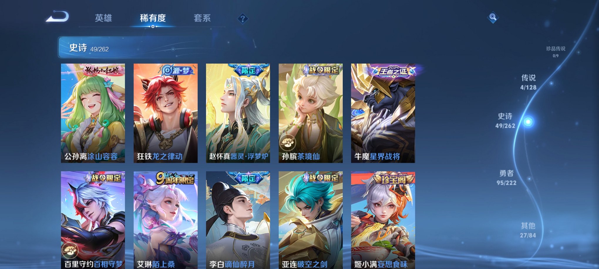 WZCMW3360459王者荣耀账号详情图13 WZCMW3360459王者荣耀账号详情图13