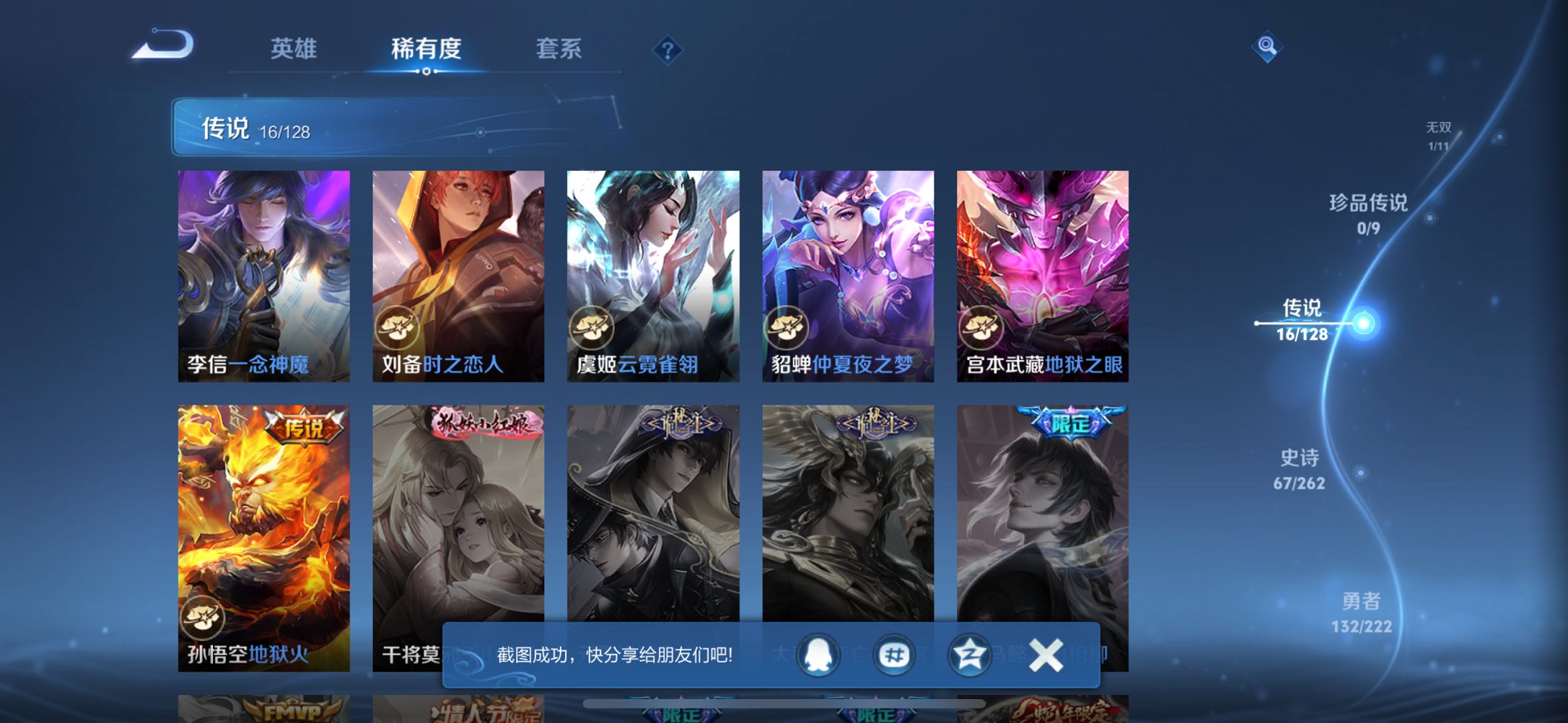 WZCMW3351644王者荣耀账号详情图3