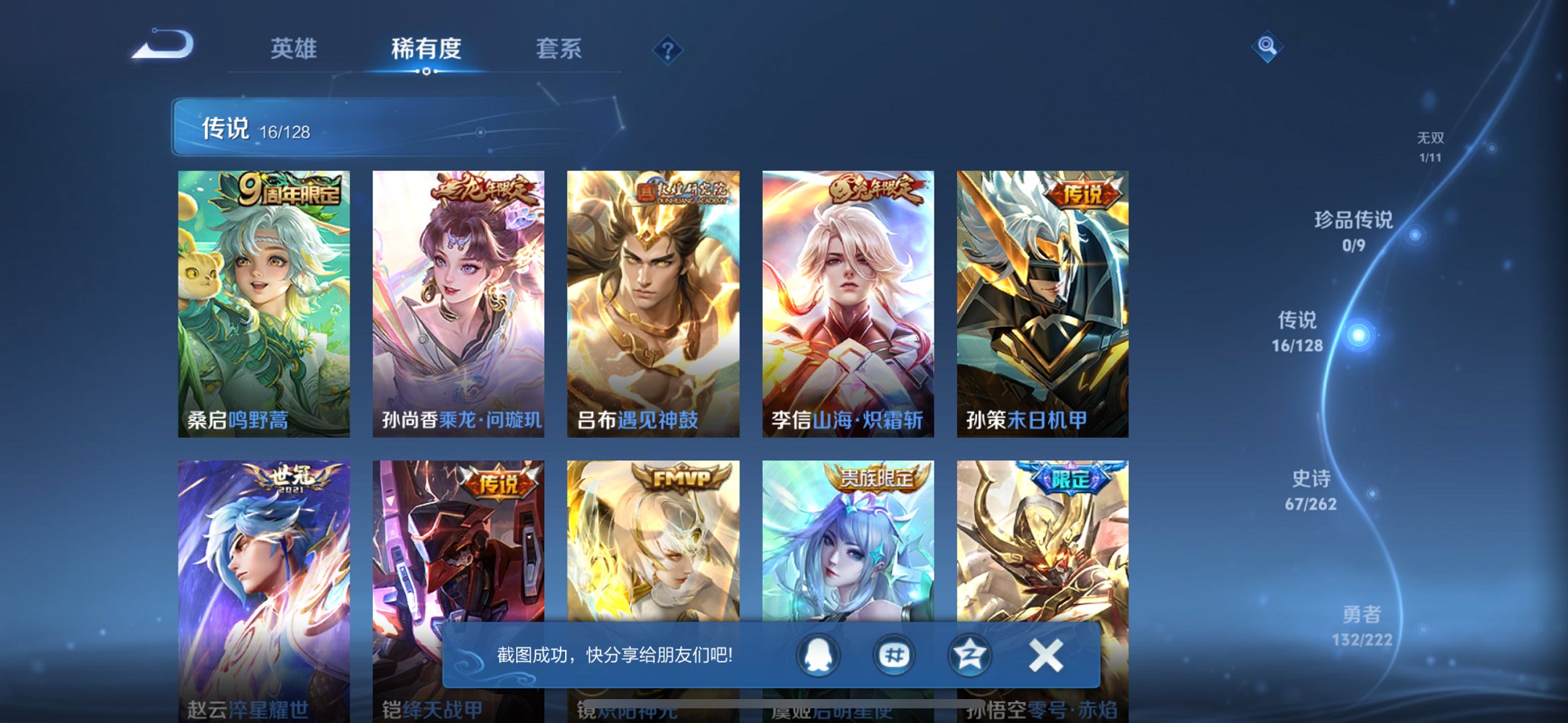 WZCMW3351644王者荣耀账号详情图12