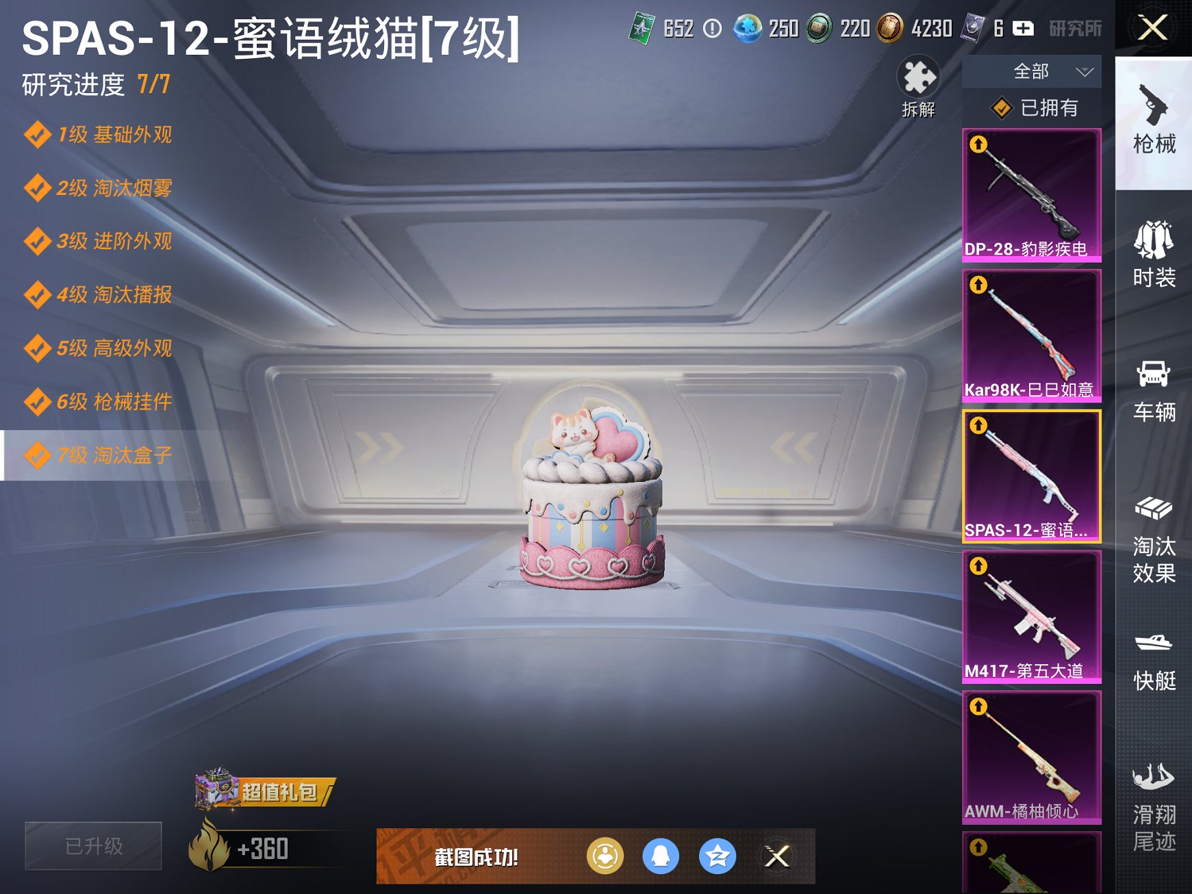 HPCMW3420104和平精英账号详情图5 HPCMW3420104和平精英账号详情图5