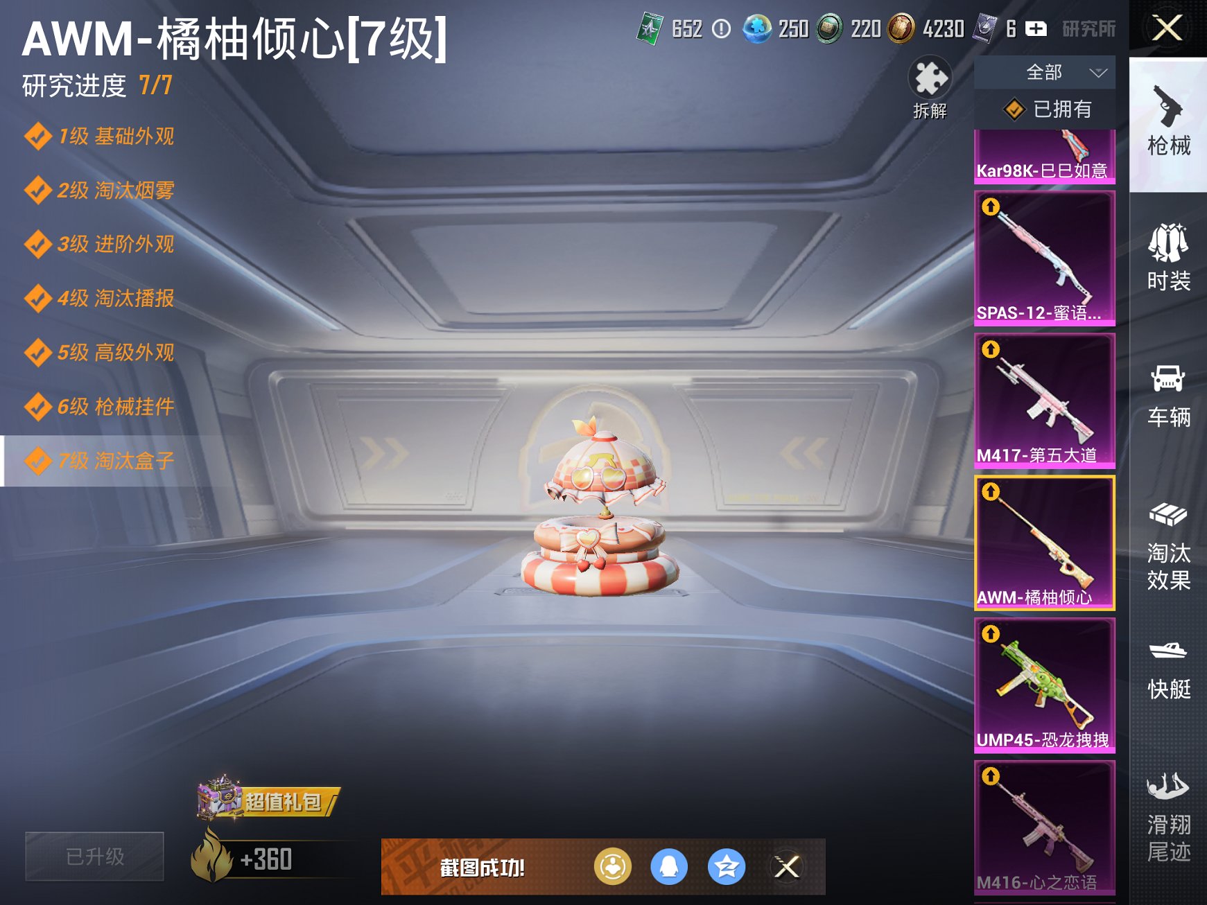 HPCMW3420104和平精英账号详情图12 HPCMW3420104和平精英账号详情图12