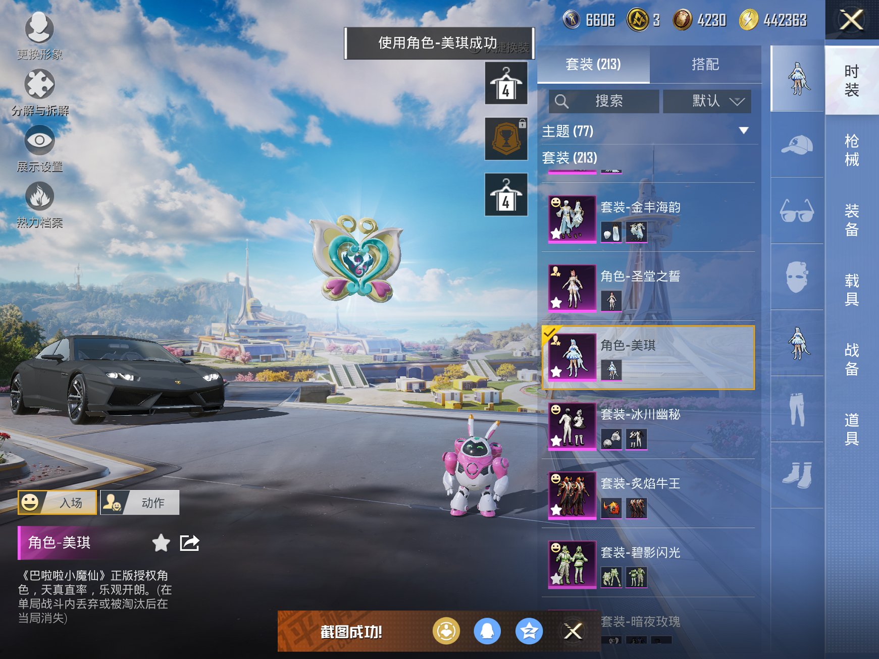 HPCMW3420104和平精英账号详情图17 HPCMW3420104和平精英账号详情图17