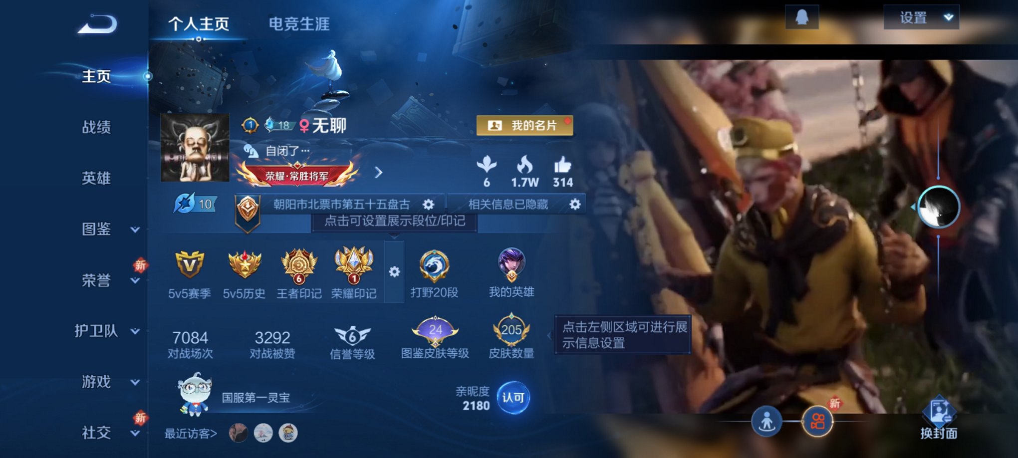 王者荣耀账号安卓QQ124英雄-205皮肤-可二次【神威205皮肤1典藏2传说 秒换绑不用等】安卓Q-124英雄【1水晶