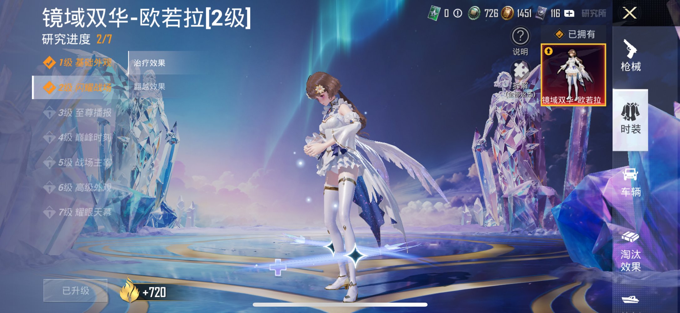 和平精英账号苹果QQ3载具-171套装-198枪皮-【公主女号2级红装满级至情至圣34粉装14特效枪3载具金鞋都市猎人冰