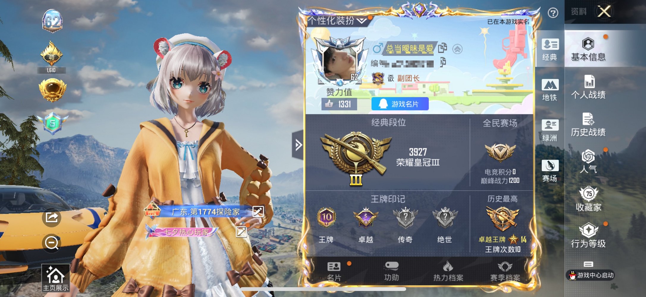 HPCMW3440140和平精英账号详情图3 HPCMW3440140和平精英账号详情图3