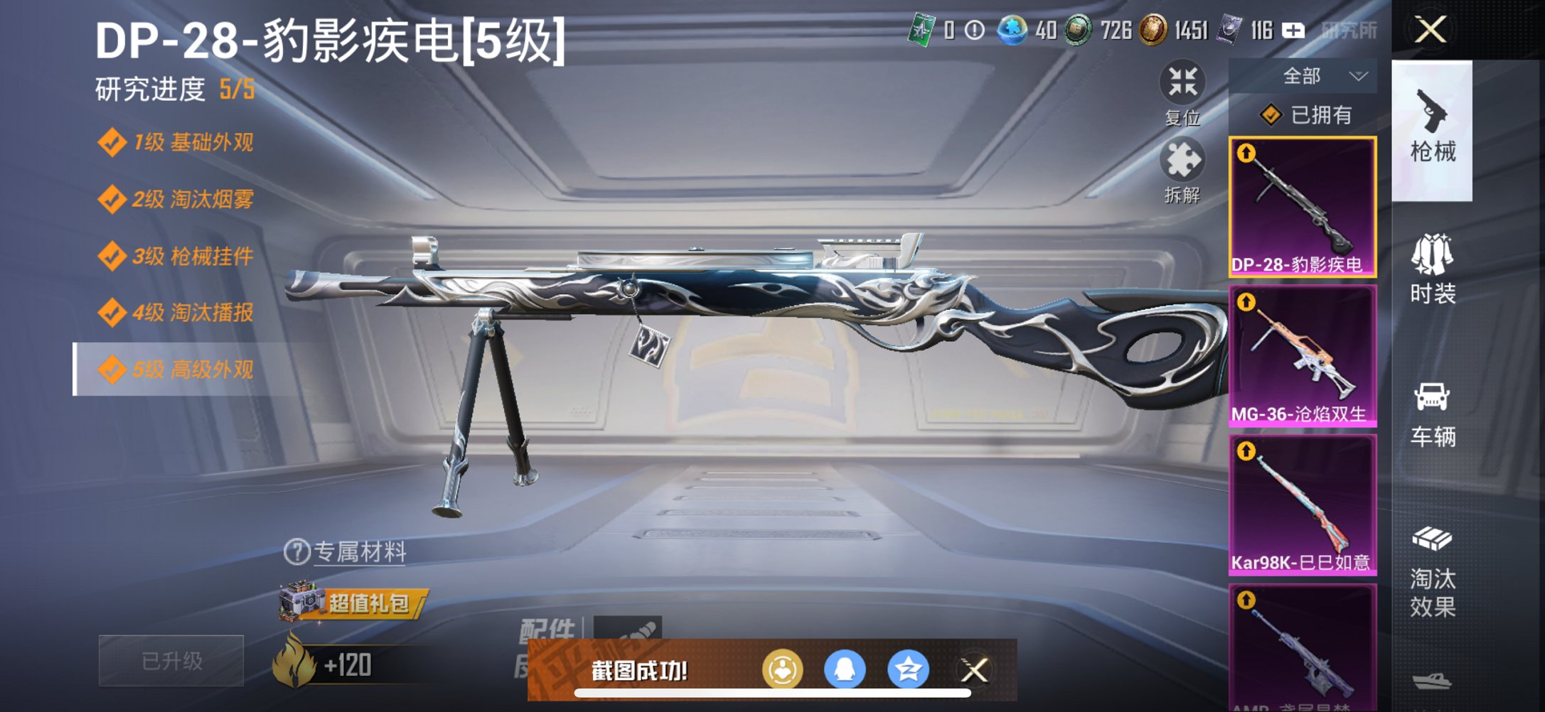 HPCMW3440140和平精英账号详情图11 HPCMW3440140和平精英账号详情图11