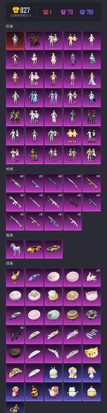 HPCMW3440140和平精英账号详情图24 HPCMW3440140和平精英账号详情图24