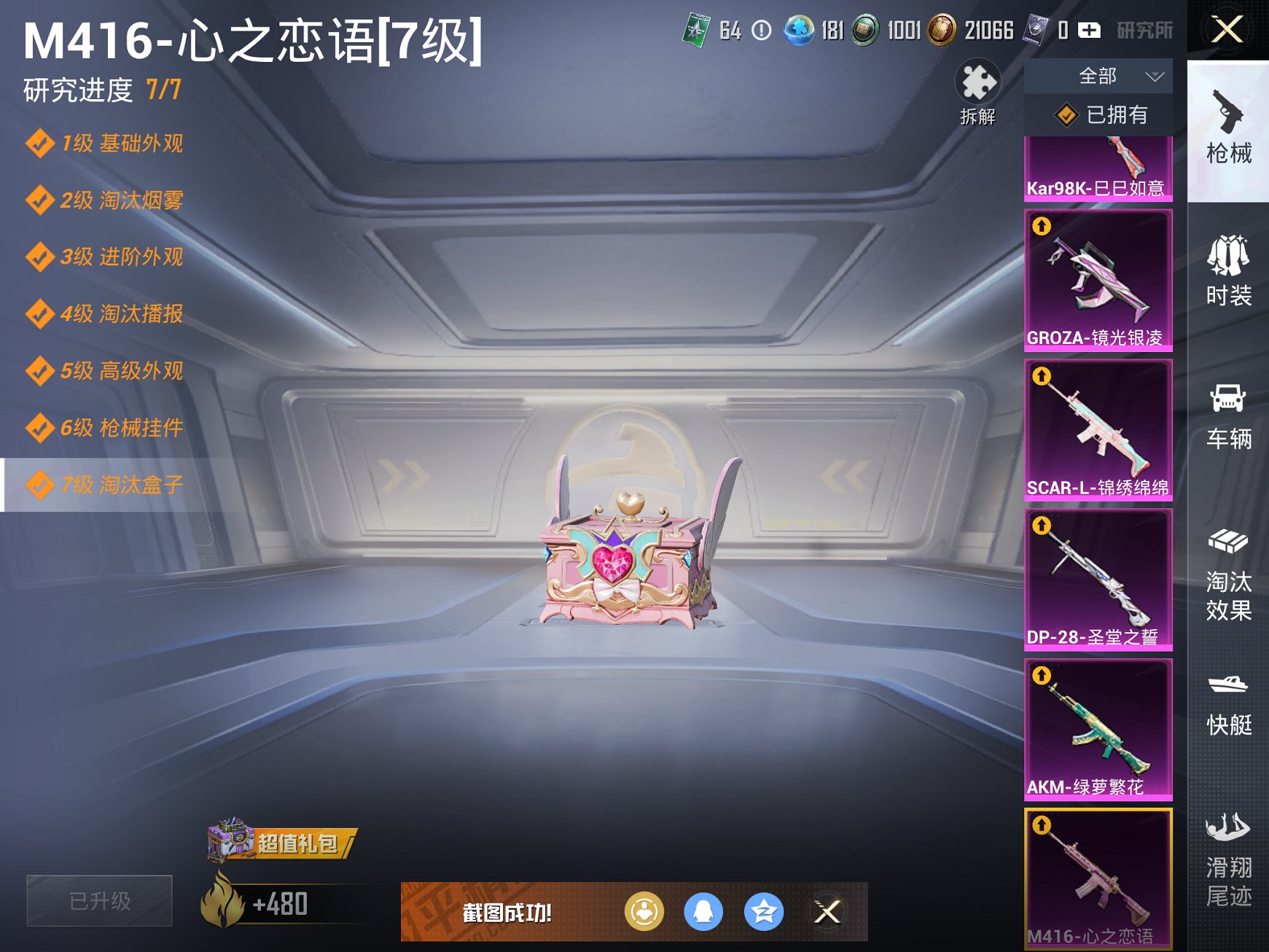 HPCMW3420833和平精英账号详情图2 HPCMW3420833和平精英账号详情图2