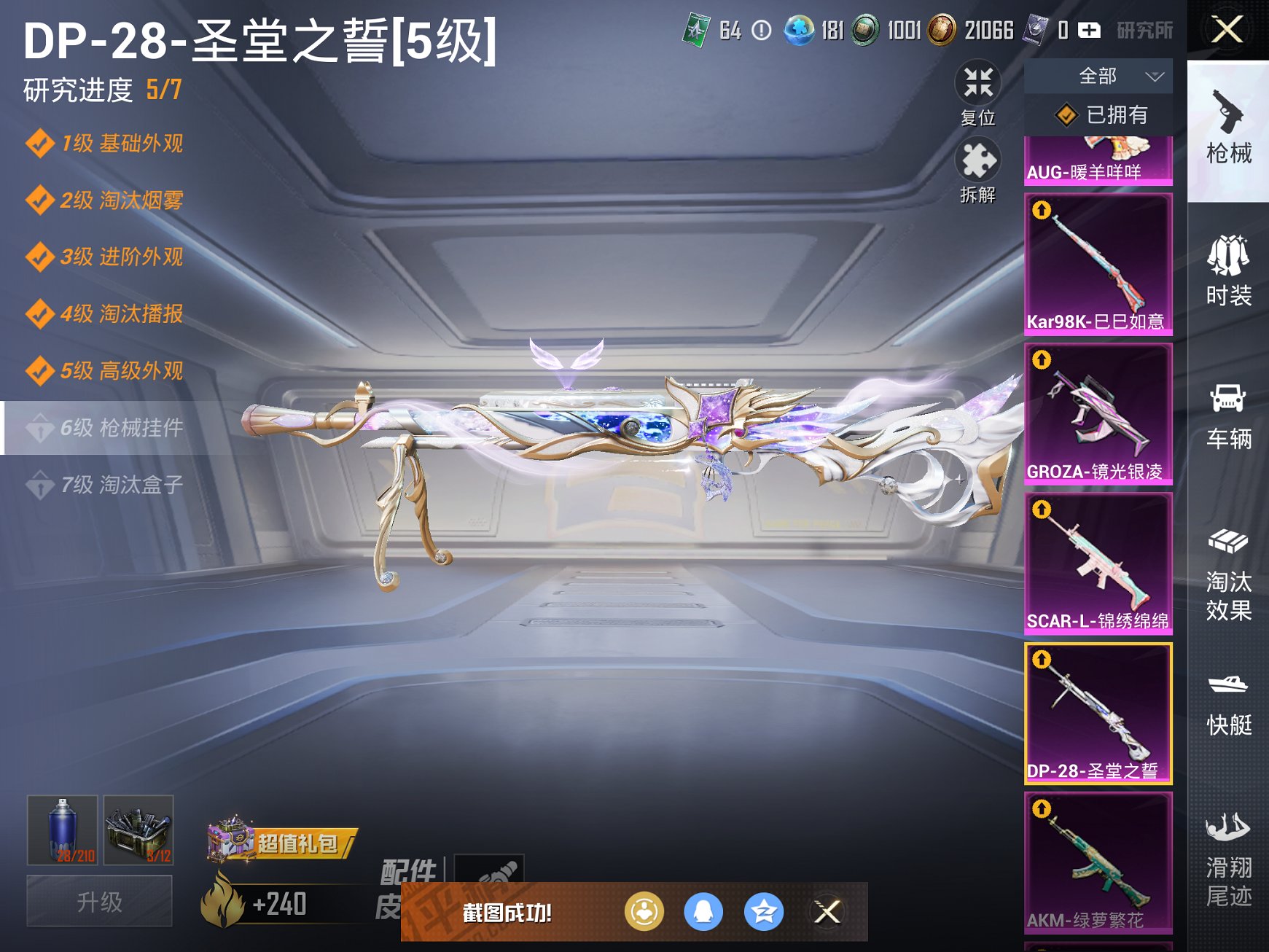 HPCMW3420833和平精英账号详情图11 HPCMW3420833和平精英账号详情图11