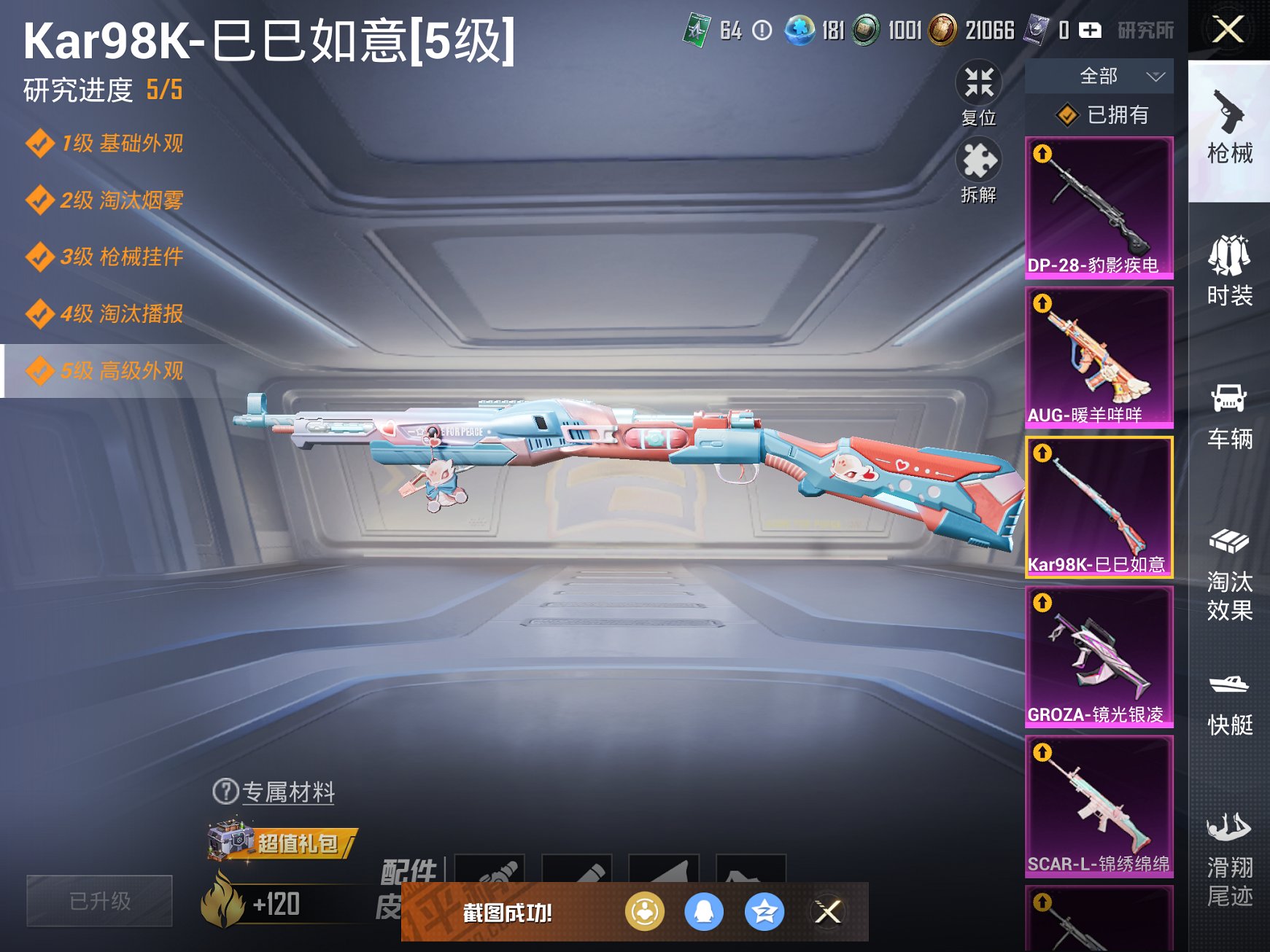 HPCMW3420833和平精英账号详情图12 HPCMW3420833和平精英账号详情图12