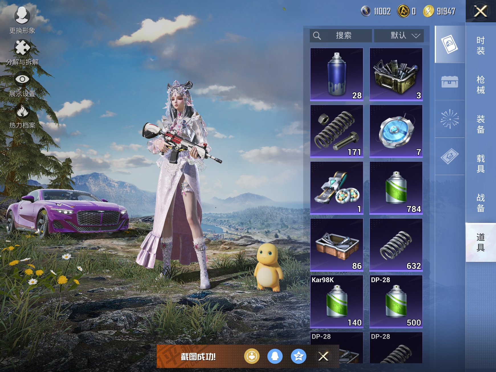 HPCMW3420833和平精英账号详情图16 HPCMW3420833和平精英账号详情图16