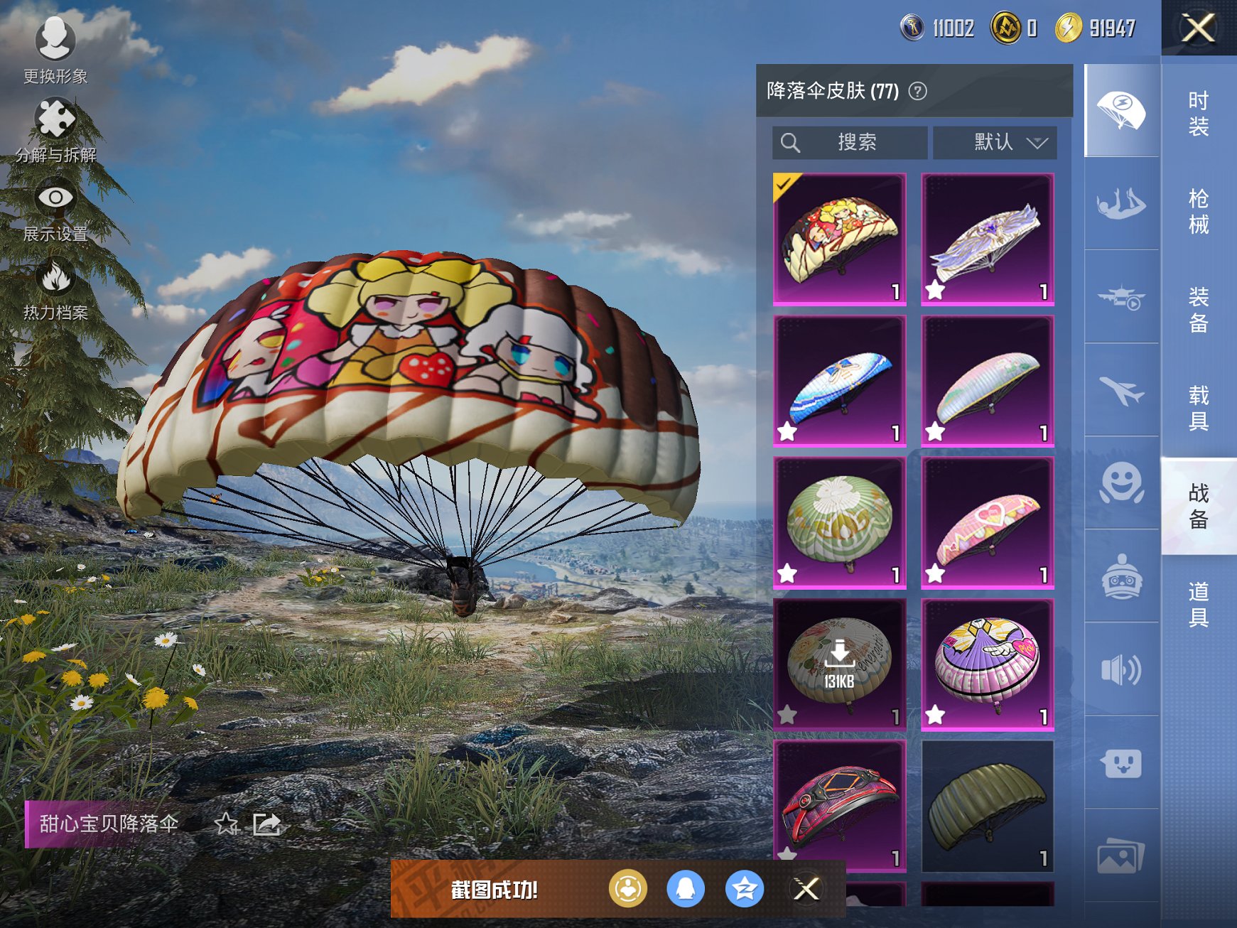 HPCMW3420833和平精英账号详情图19 HPCMW3420833和平精英账号详情图19