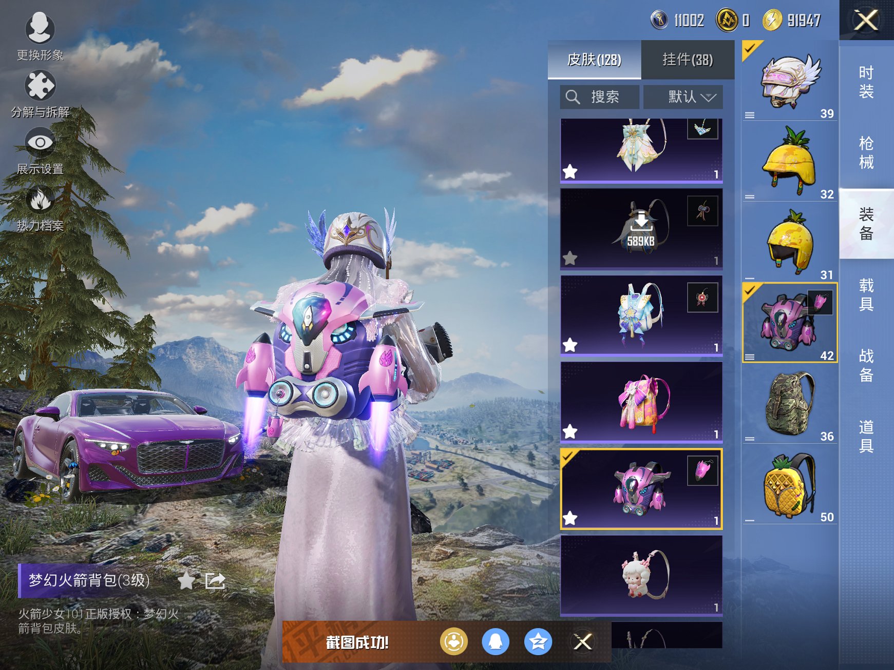 HPCMW3420833和平精英账号详情图21 HPCMW3420833和平精英账号详情图21