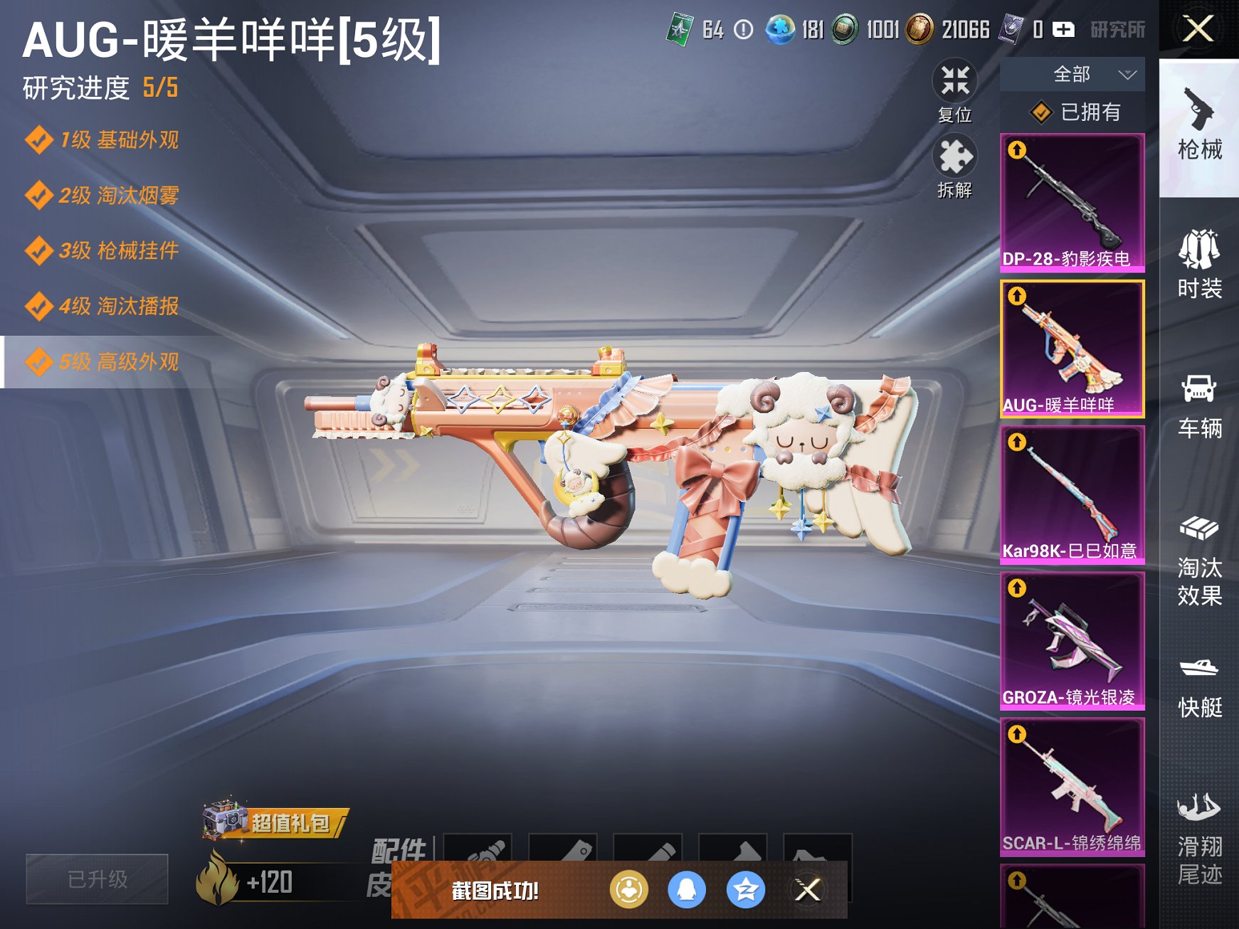 HPCMW3420833和平精英账号详情图22 HPCMW3420833和平精英账号详情图22