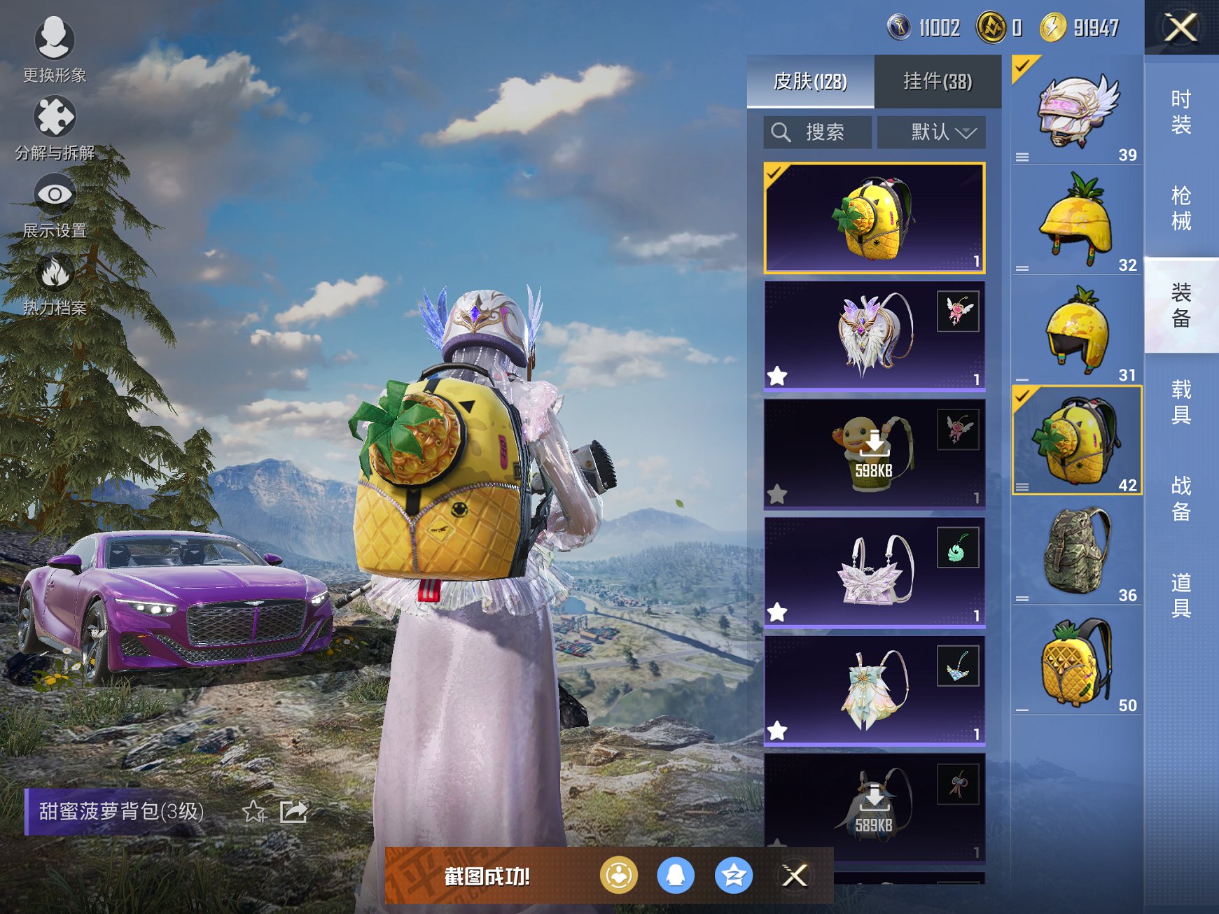 HPCMW3420833和平精英账号详情图23 HPCMW3420833和平精英账号详情图23