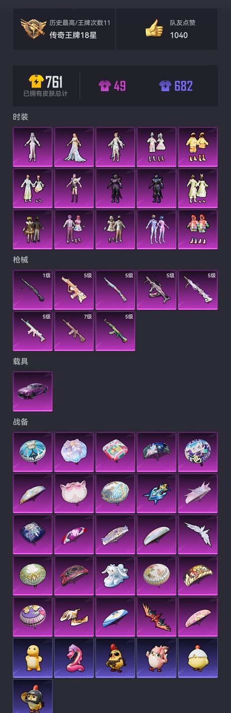 HPCMW3420833和平精英账号详情图25 HPCMW3420833和平精英账号详情图25