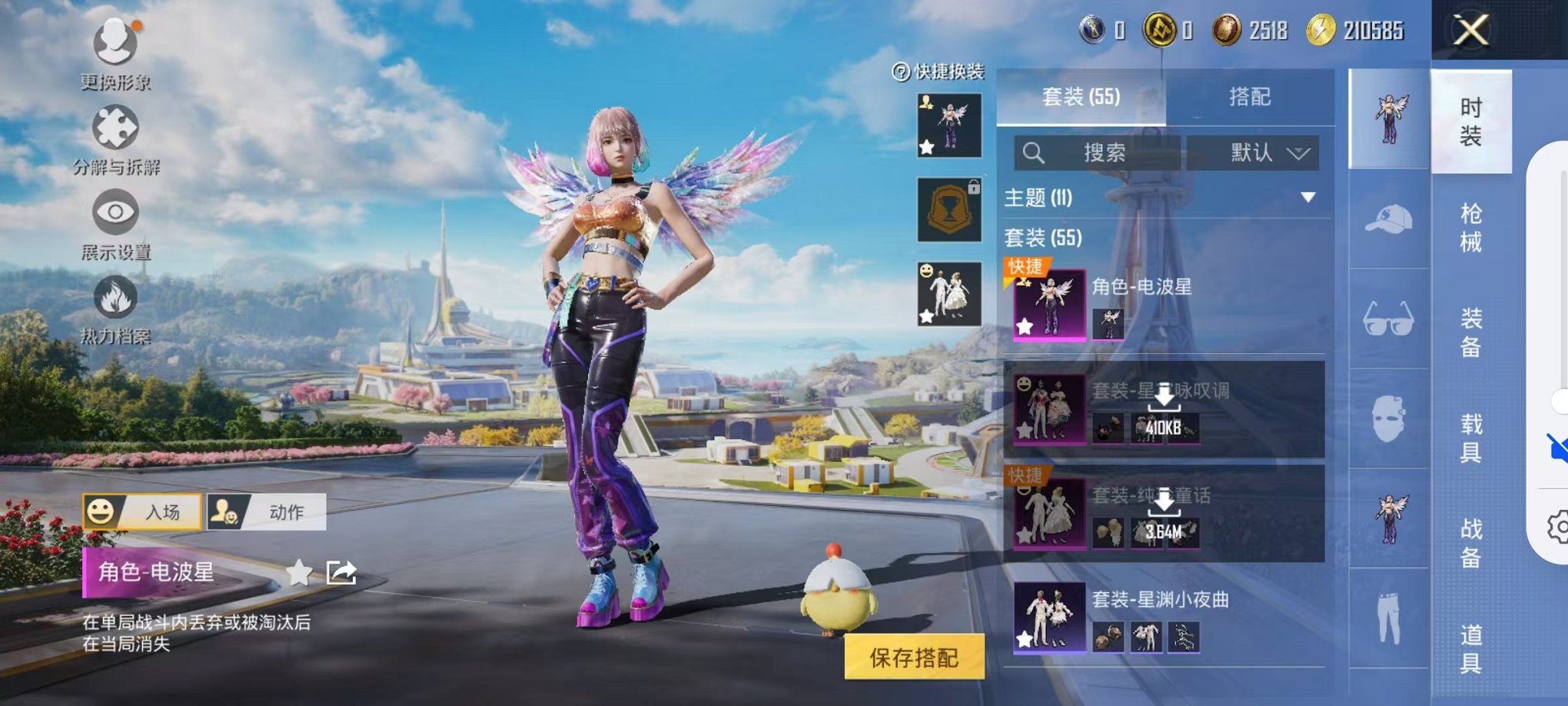 和平精英账号安卓QQ0载具-55套装-80枪皮-【纯珍童话电波星9特效枪3粉装 秒换绑不用等】 安卓Q区-25422热力