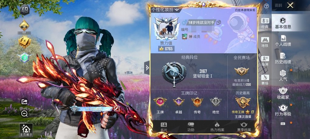 HPCMW3420787和平精英账号详情图2 HPCMW3420787和平精英账号详情图2