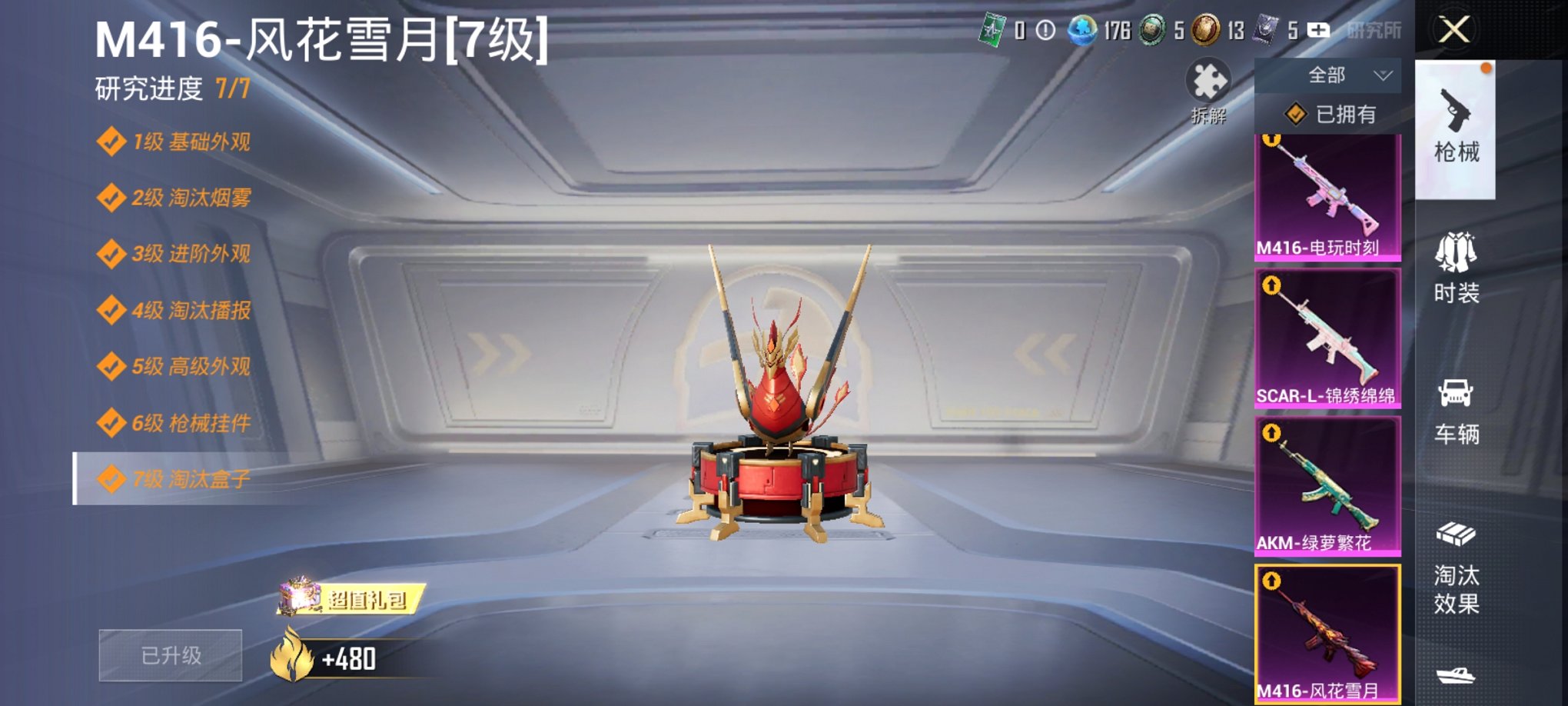 HPCMW3420787和平精英账号详情图7 HPCMW3420787和平精英账号详情图7