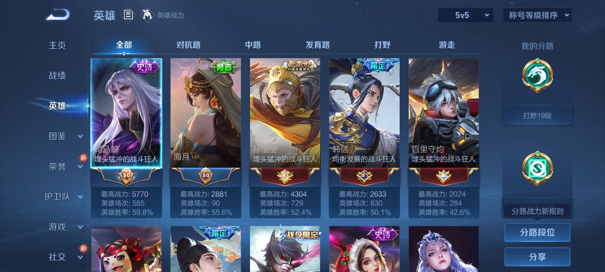 WZCMW3360450王者荣耀账号详情图2 WZCMW3360450王者荣耀账号详情图2