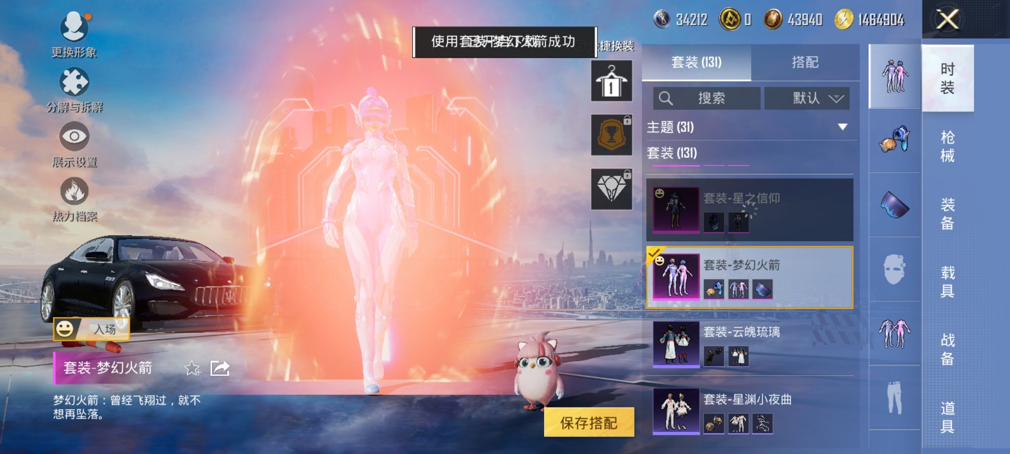 和平精英账号安卓QQ1载具-131套装-161枪皮-可二次【梦幻火箭M4五爪金龙心之恋语10粉装8特效枪1载具 秒换绑不