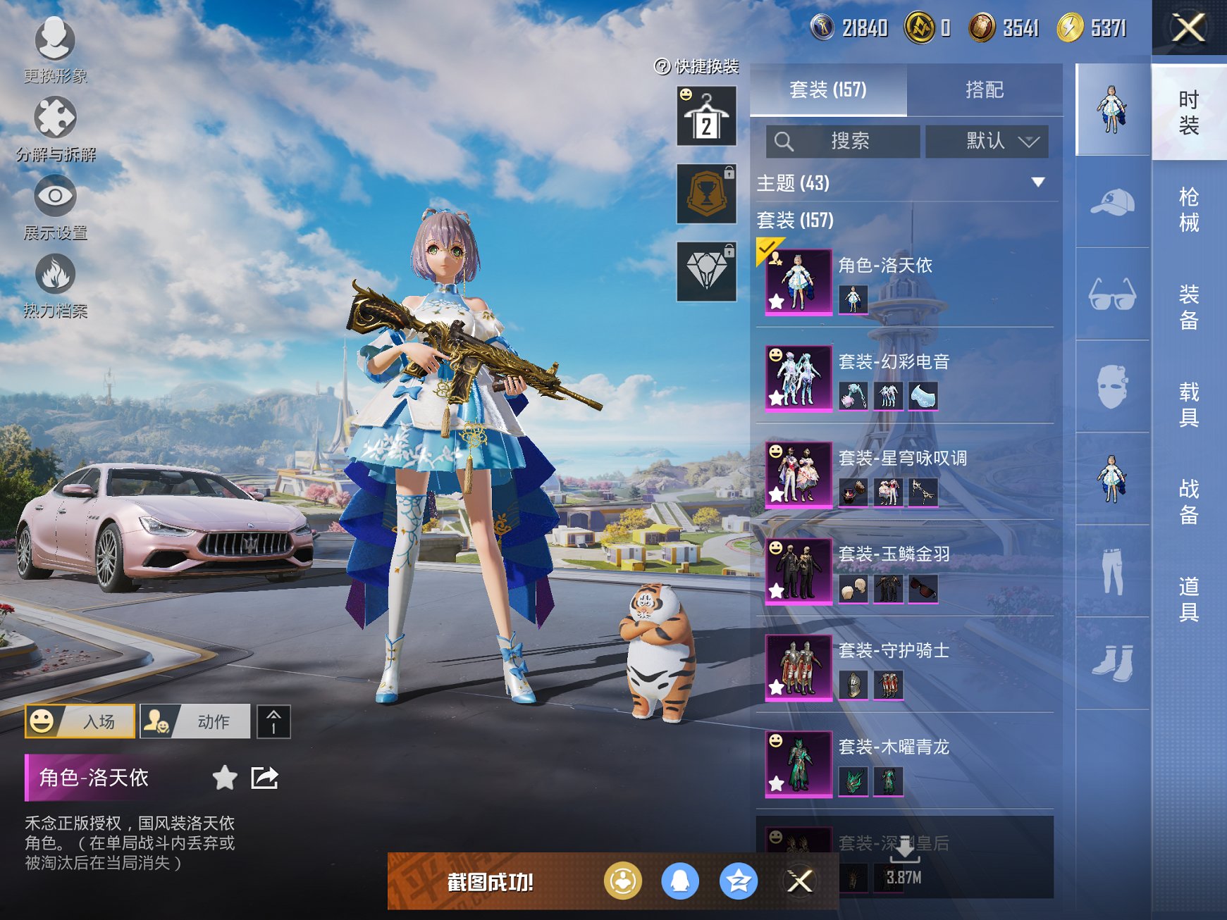 和平精英账号苹果QQ2载具-157套装-199枪皮-【洛天依满级五爪金龙8粉装8特效枪2载具 秒换绑不用等】 苹果Q区-