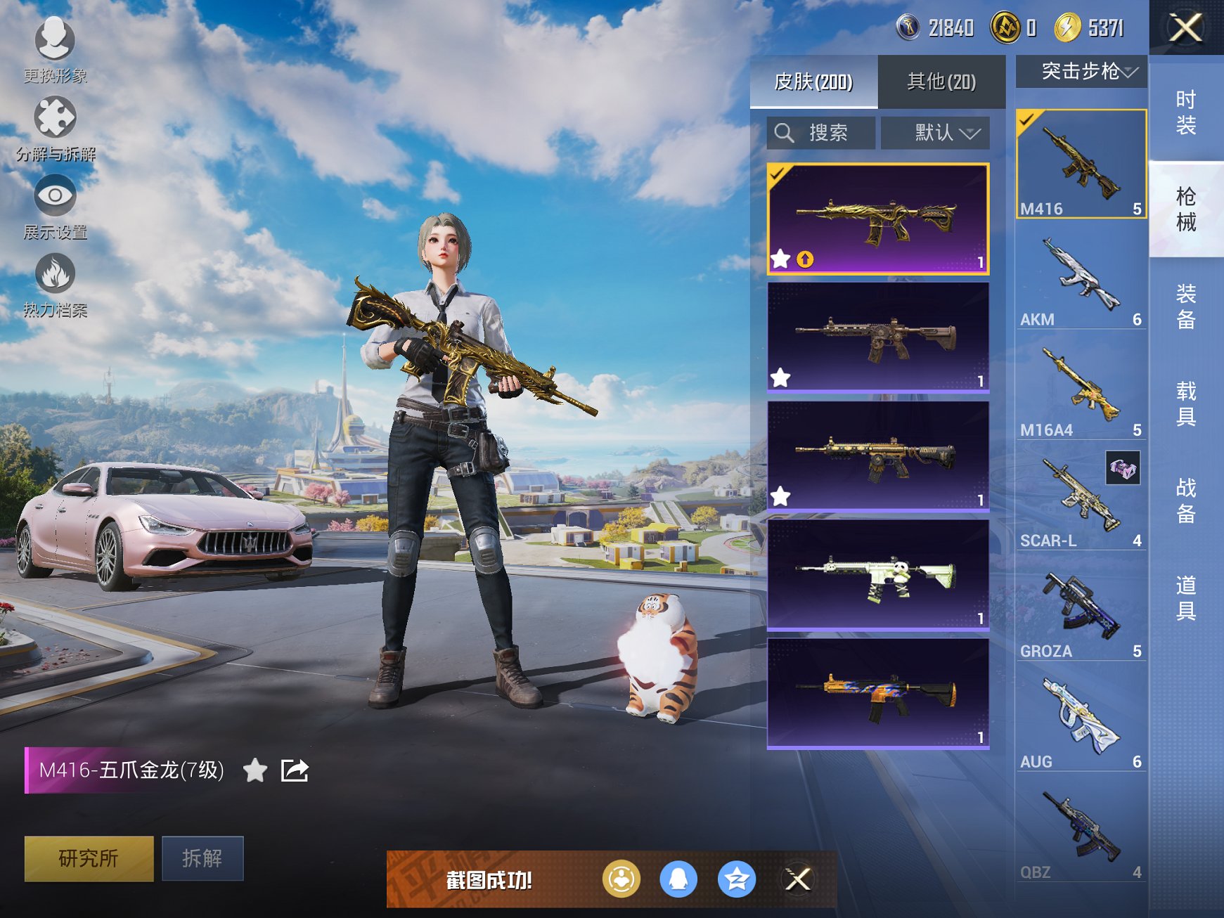 HPCMW3426147和平精英账号详情图9 HPCMW3426147和平精英账号详情图9