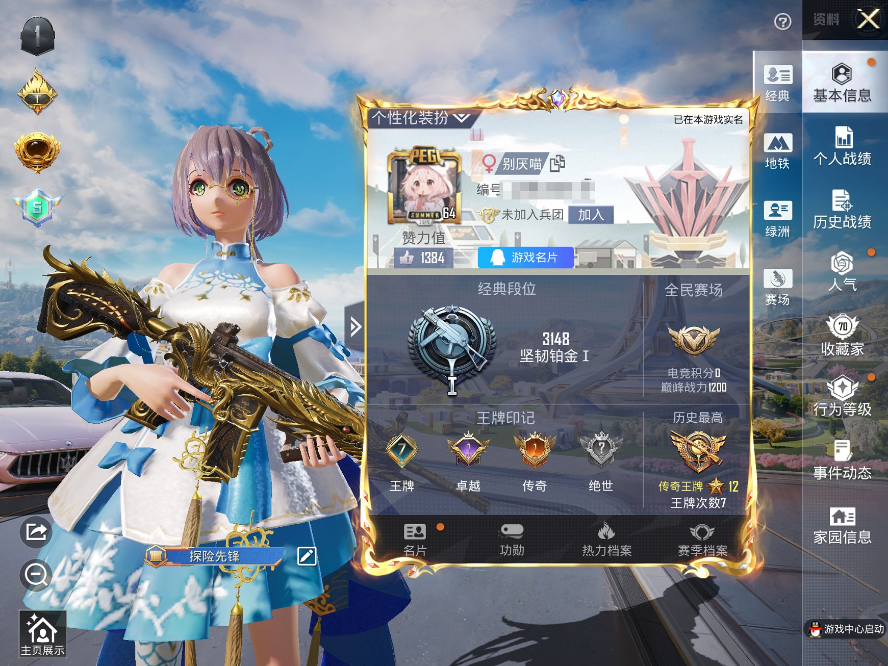 HPCMW3426147和平精英账号详情图12 HPCMW3426147和平精英账号详情图12