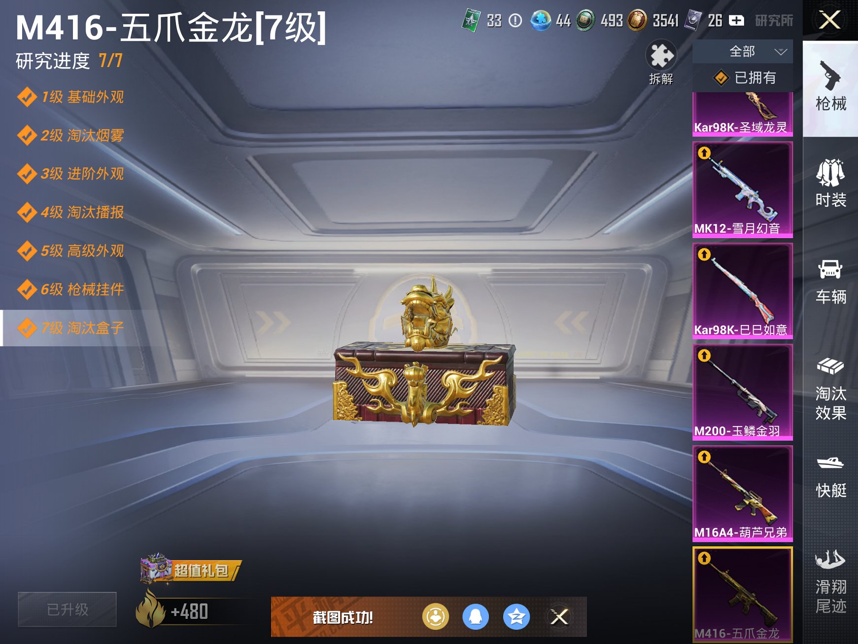 HPCMW3426147和平精英账号详情图20 HPCMW3426147和平精英账号详情图20