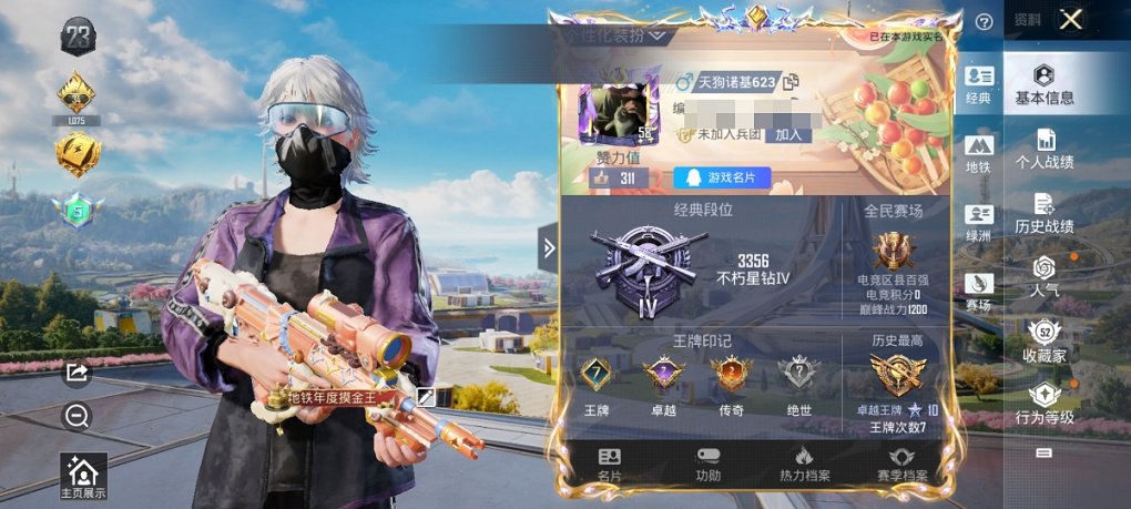 HPCMW3427537和平精英账号详情图15 HPCMW3427537和平精英账号详情图15