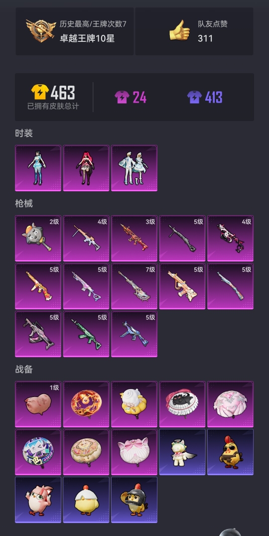 HPCMW3427537和平精英账号详情图21 HPCMW3427537和平精英账号详情图21