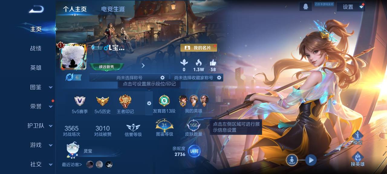 王者荣耀账号安卓QQ122英雄-166皮肤-可二次【山河定4传说1星元 秒换绑不用等】安卓QQ-122英雄-166皮肤【