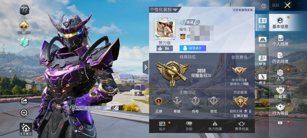 HPCMW3420836和平精英账号详情图7 HPCMW3420836和平精英账号详情图7