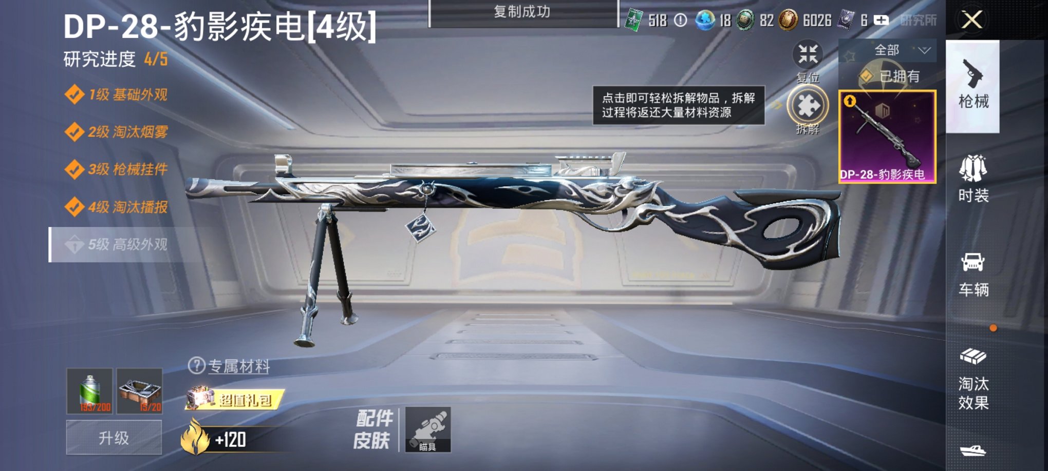 HPCMW3420836和平精英账号详情图15 HPCMW3420836和平精英账号详情图15