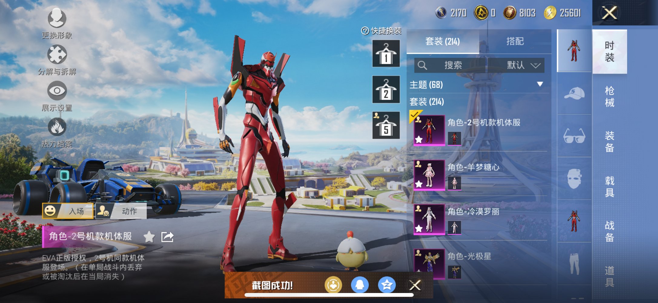 和平精英账号苹果QQ1载具-214套装-260枪皮-【红螳螂金鞋都市男神18粉装5特效枪1载具身法素材号】 苹果Q区-9