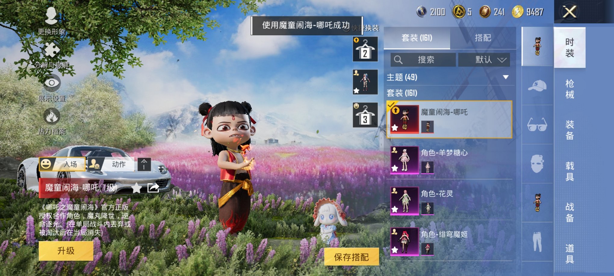 HPCMW3424835和平精英账号详情图3 HPCMW3424835和平精英账号详情图3